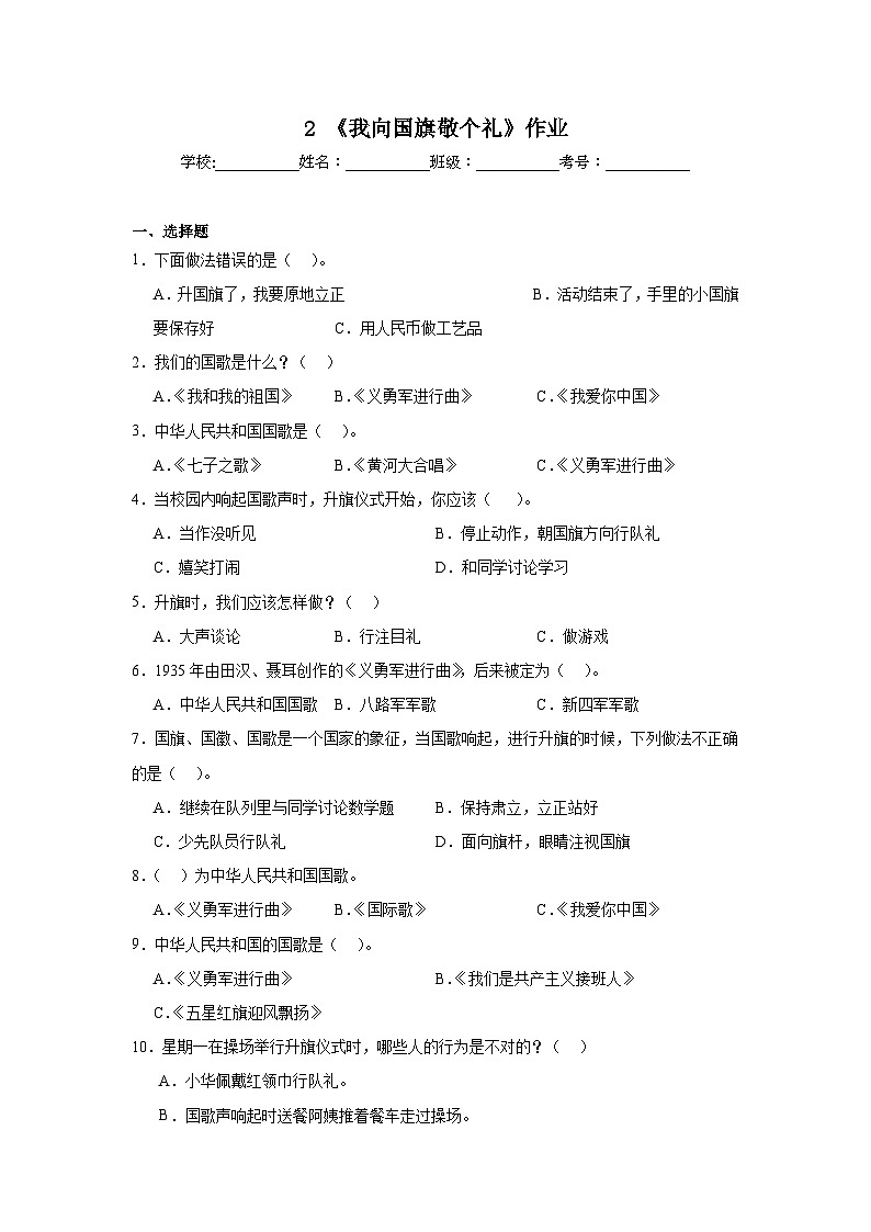 2《我向国旗敬个礼》作业第1页