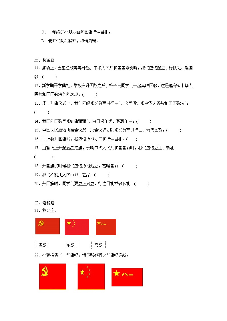 2《我向国旗敬个礼》作业第2页