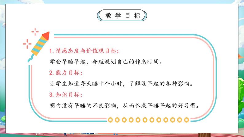 【核心素养】人教版小学道德与法治一年级上册 9 第一课时 作息有规律 课件+教案（含教学反思）04