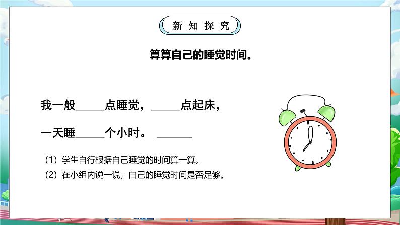 【核心素养】人教版小学道德与法治一年级上册 9 第一课时 作息有规律 课件+教案（含教学反思）06