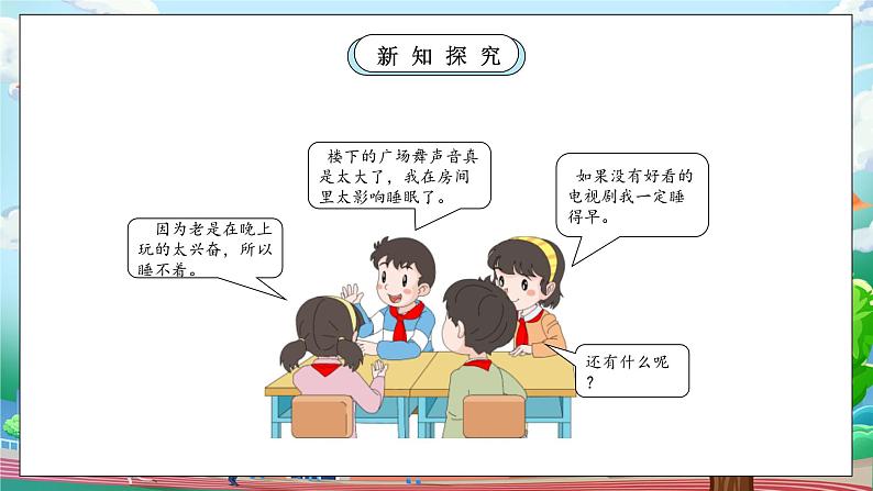【核心素养】人教版小学道德与法治一年级上册 9 第一课时 作息有规律 课件+教案（含教学反思）07
