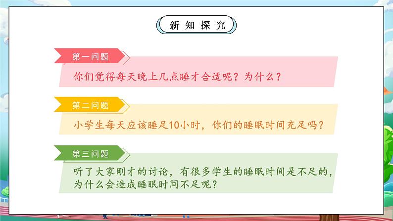 【核心素养】人教版小学道德与法治一年级上册 9 第一课时 作息有规律 课件+教案（含教学反思）08