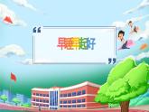 【核心素养】人教版小学道德与法治一年级上册 9课 作息有规律 课件+教案（含教学反思）