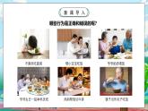 【核心素养】人教版小学道德与法治一年级上册 10 第二课时 吃饭有讲究 课件+教案（含教学反思）
