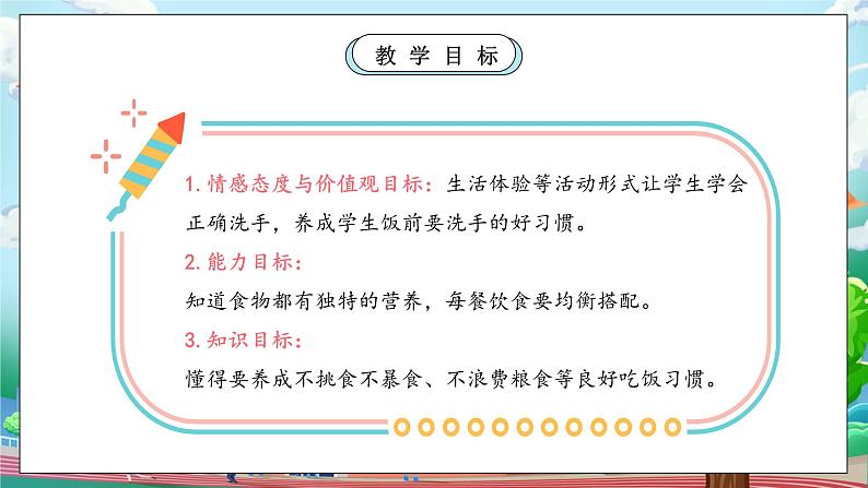 【核心素养】人教版小学道德与法治一年级上册 10 第一课时 吃饭有讲究 课件+教案（含教学反思）04