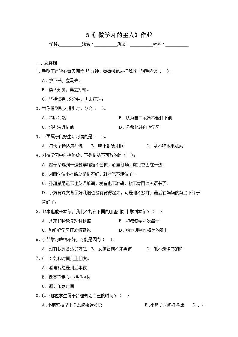 3《做学习的主人》作业01