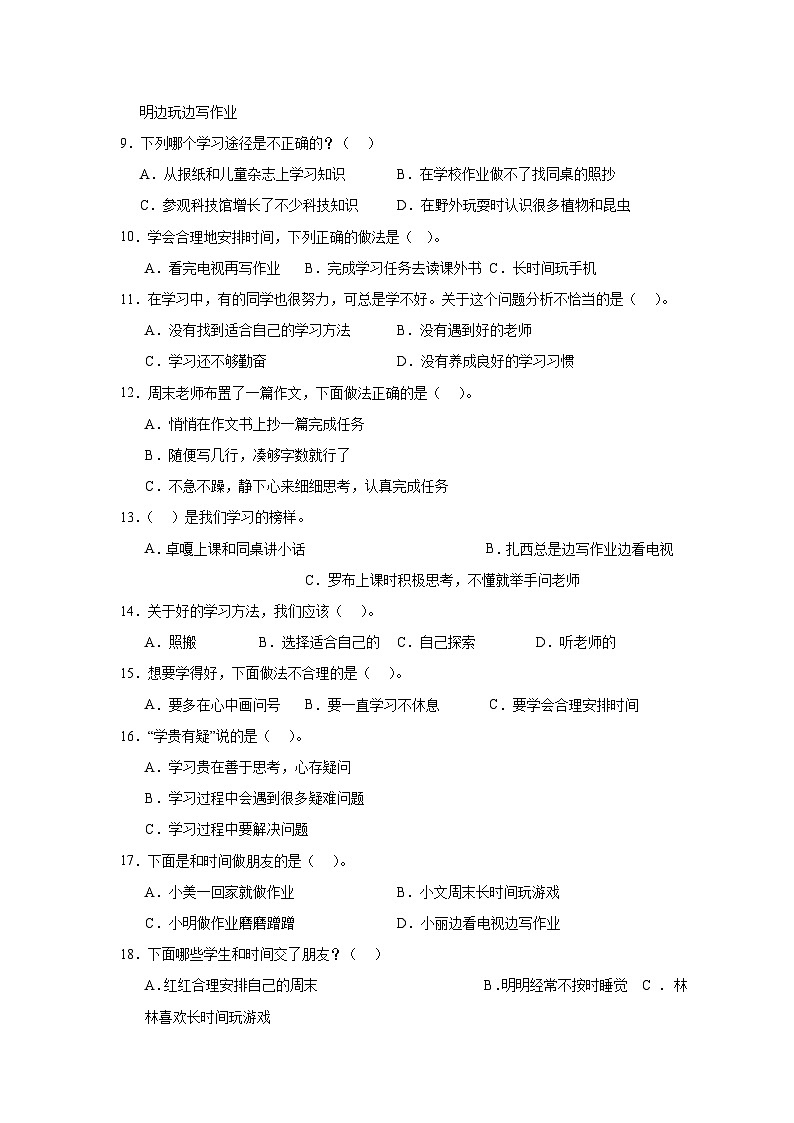 3《做学习的主人》作业02