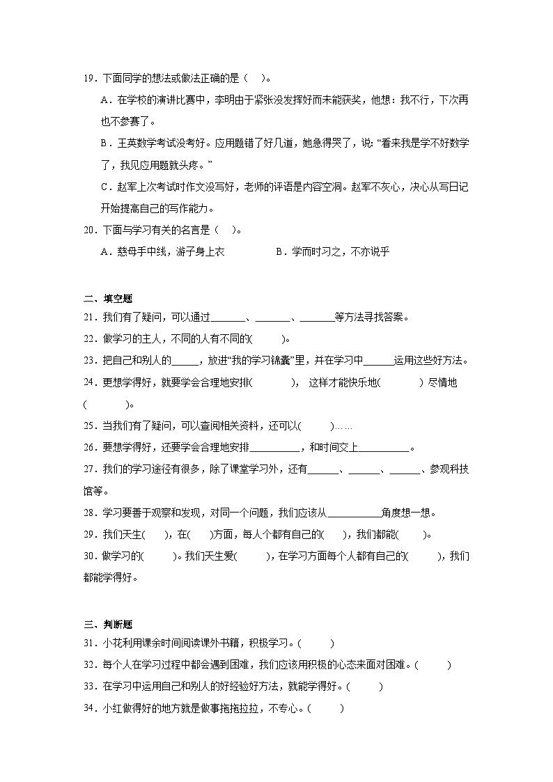 3《做学习的主人》作业03