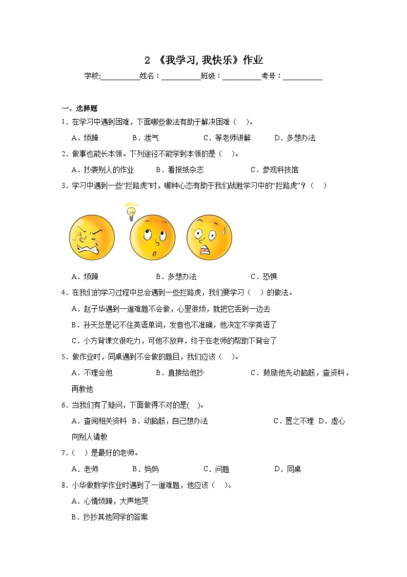 2《我学习,我快乐》作业01