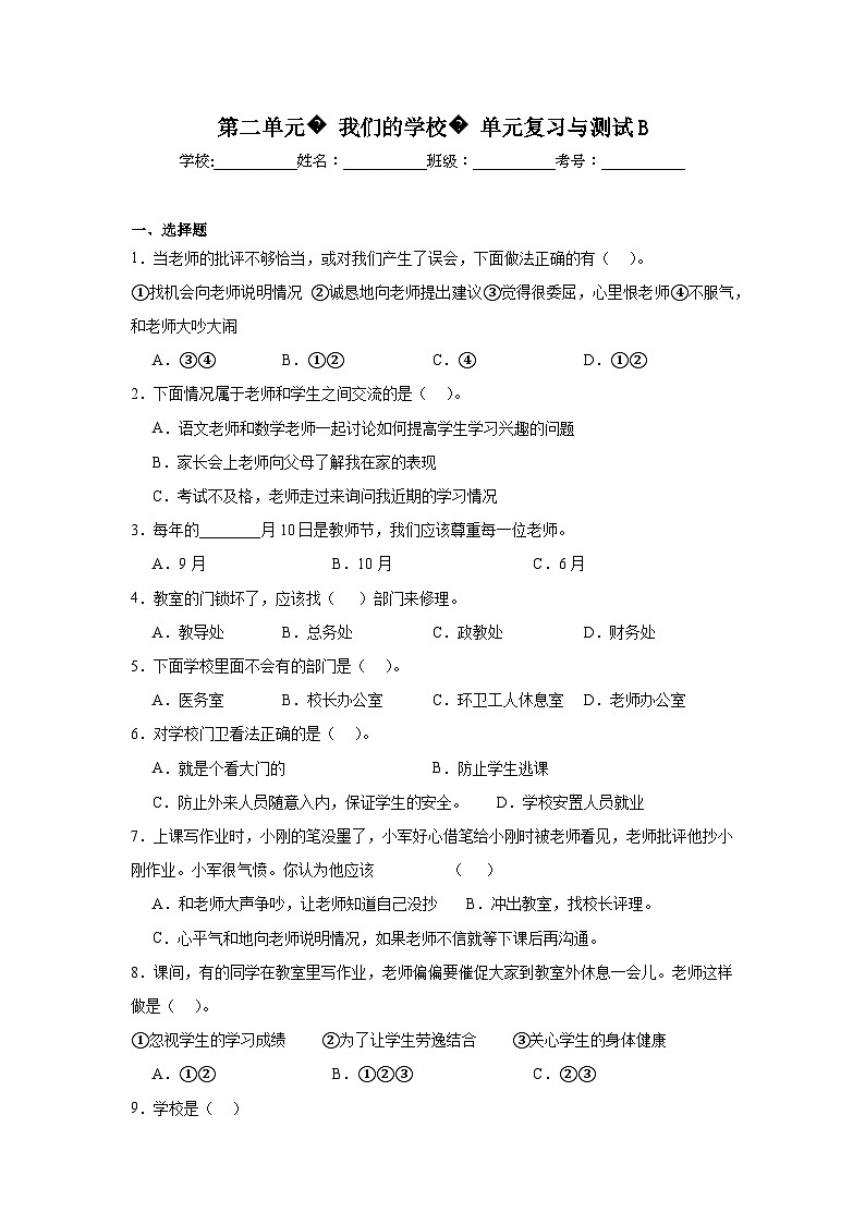 第二单元我们的学校单元复习与测试B第1页