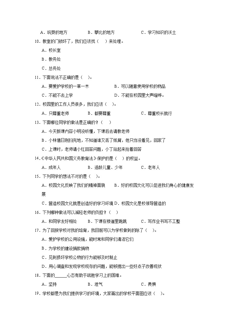 第二单元我们的学校单元复习与测试B第2页