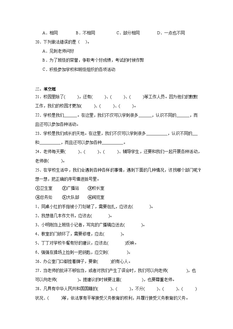 第二单元我们的学校单元复习与测试B第3页
