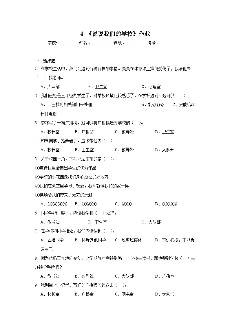 4《说说我们的学校》作业01