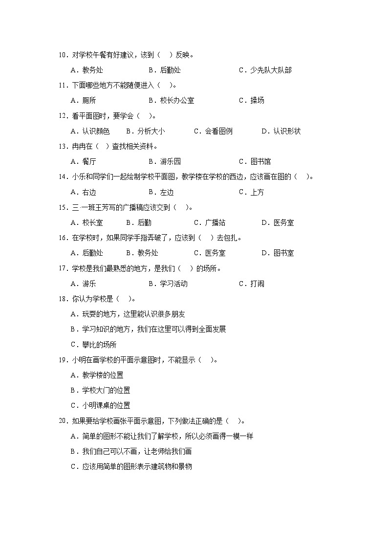 4《说说我们的学校》作业02