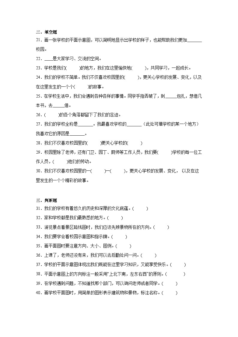 4《说说我们的学校》作业03