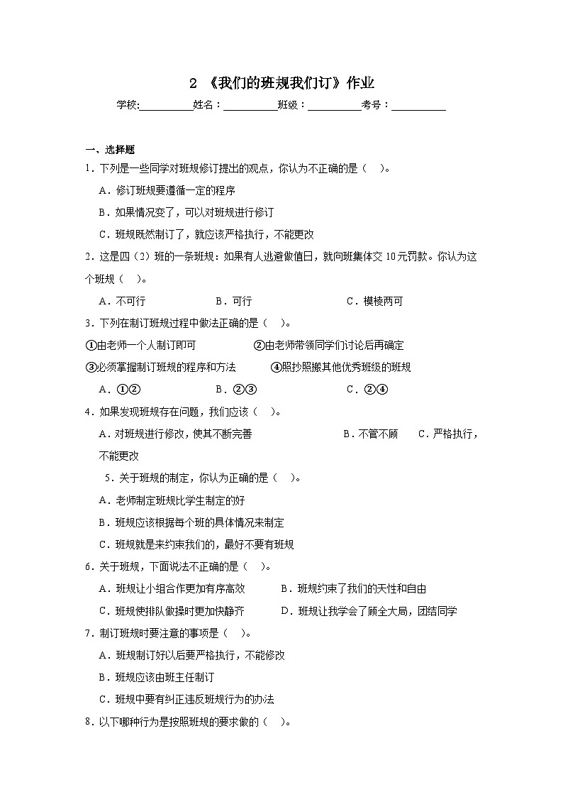 2《我们的班规我们订》作业01