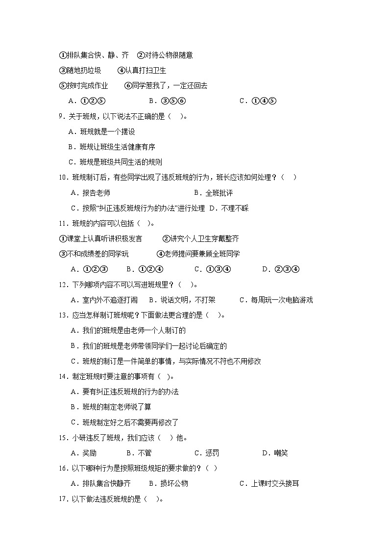 2《我们的班规我们订》作业02