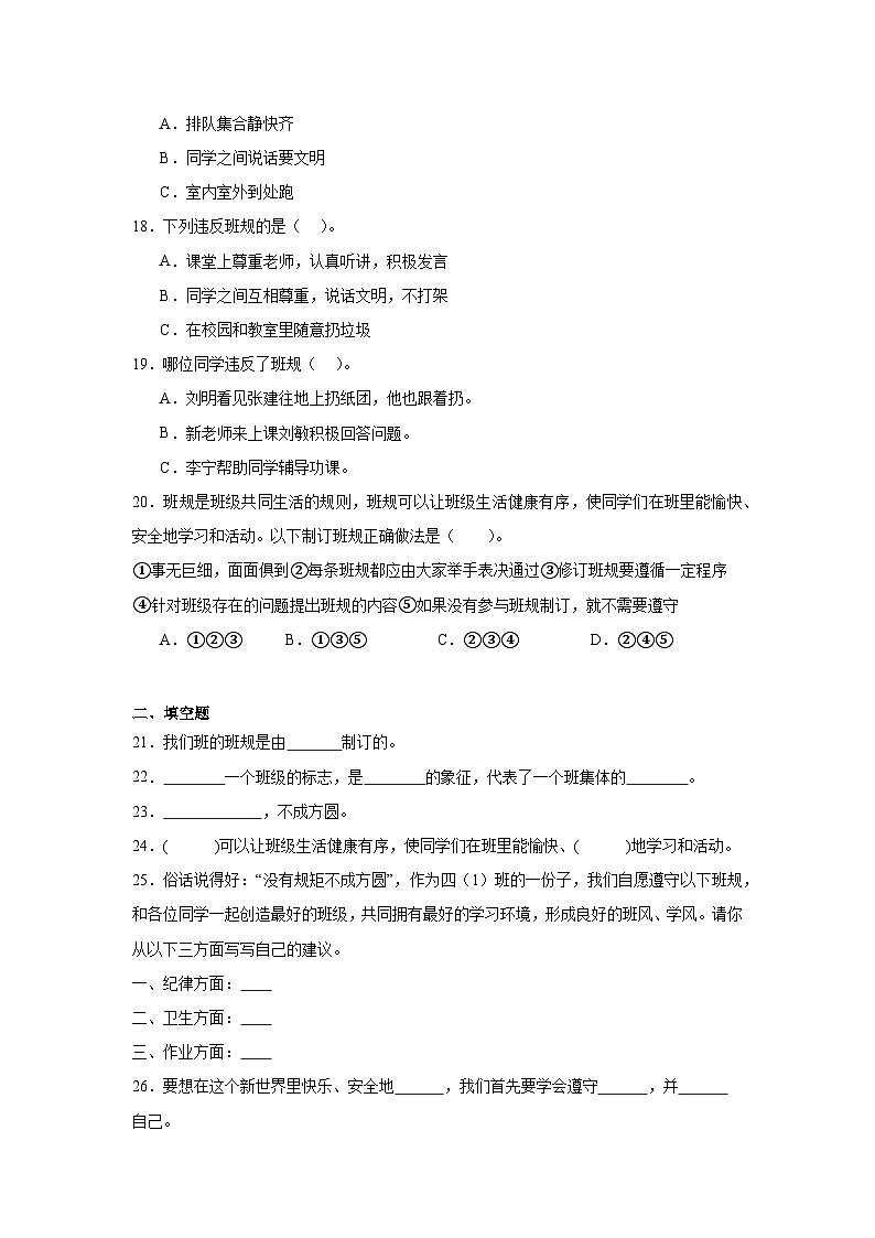 2《我们的班规我们订》作业03