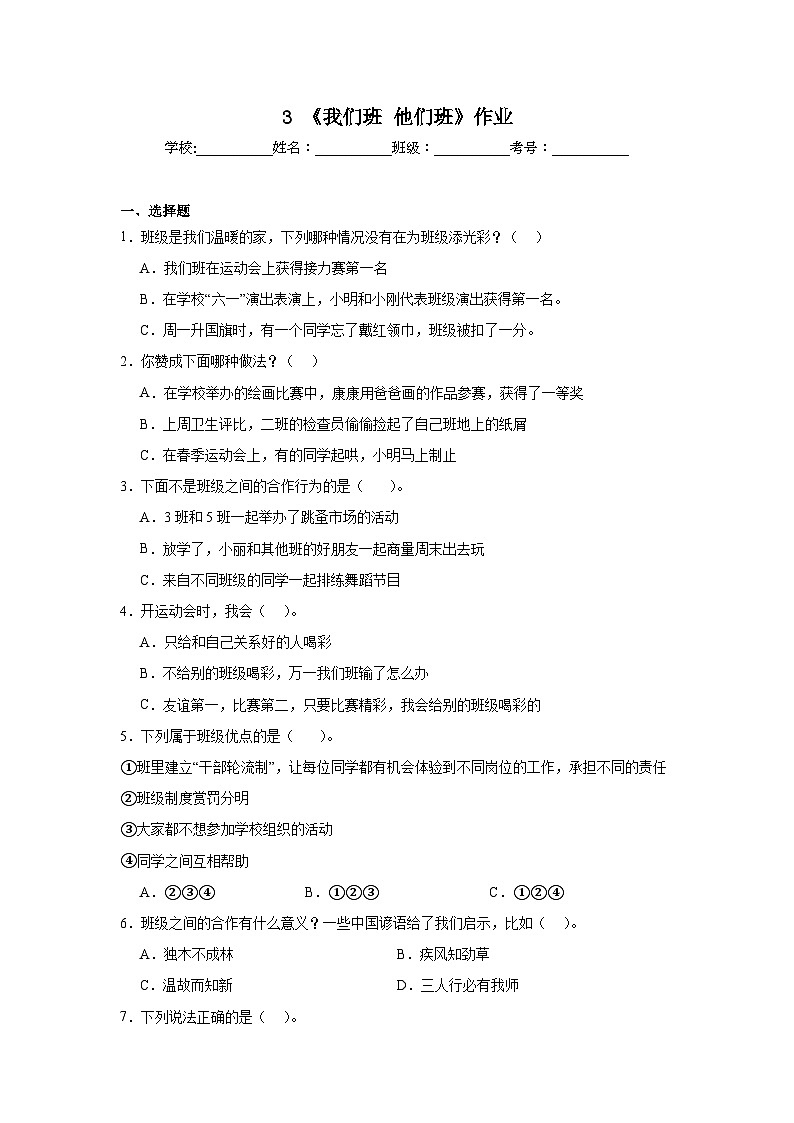 3《我们班他们班》作业01