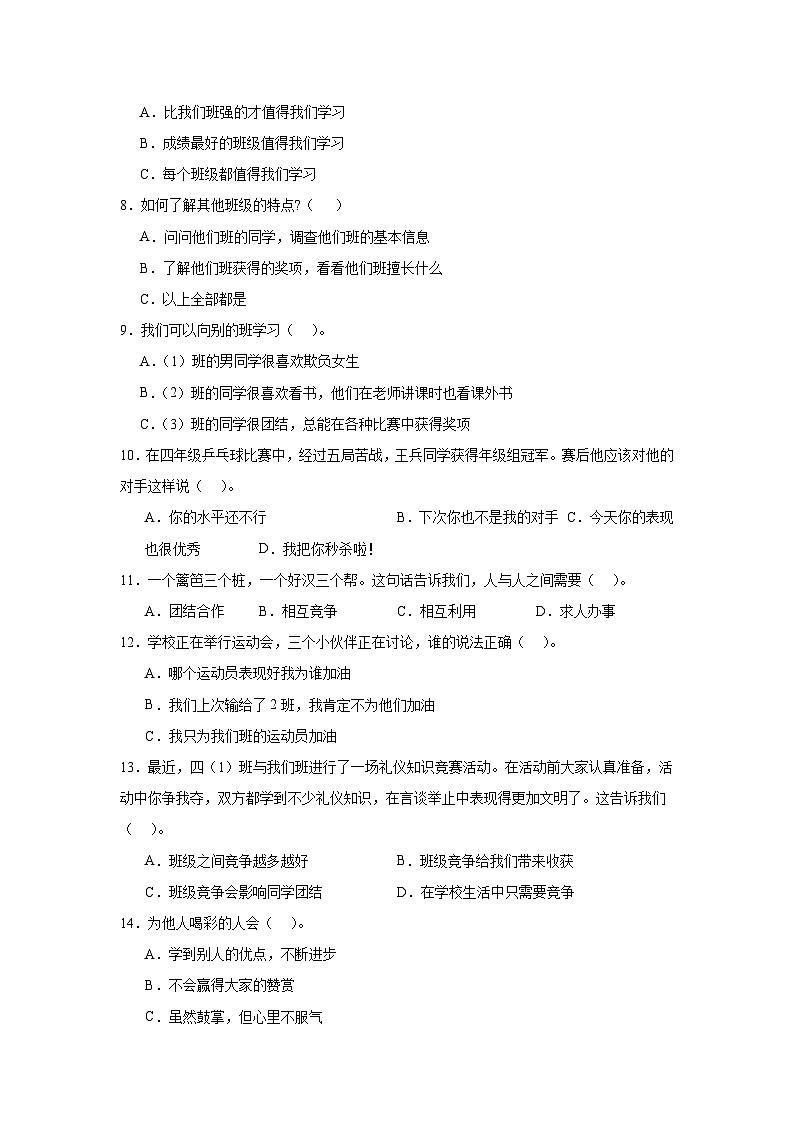 3《我们班他们班》作业02