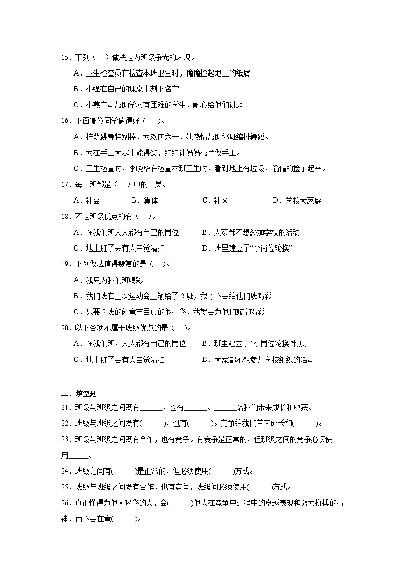 3《我们班他们班》作业03