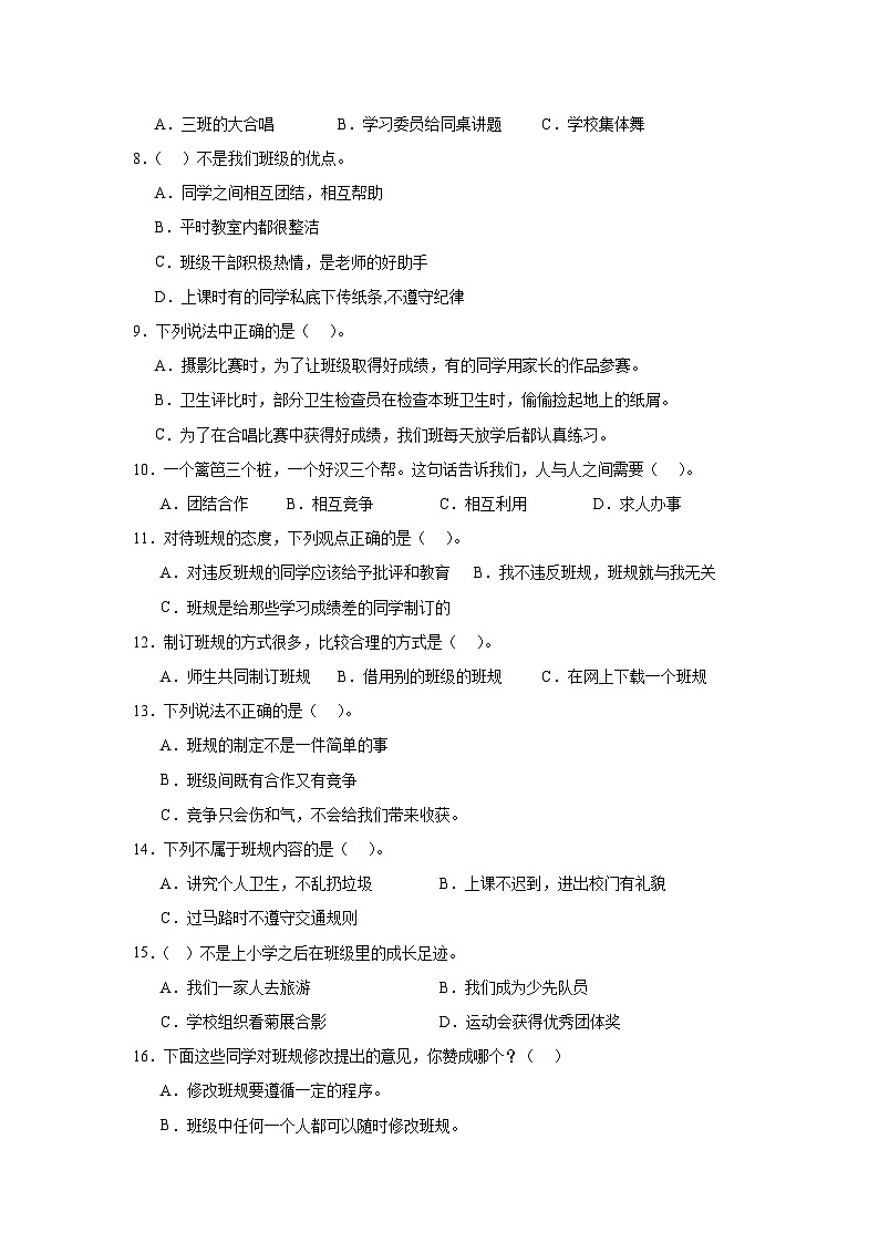 第一单元《与班级共成长》单元测试A02