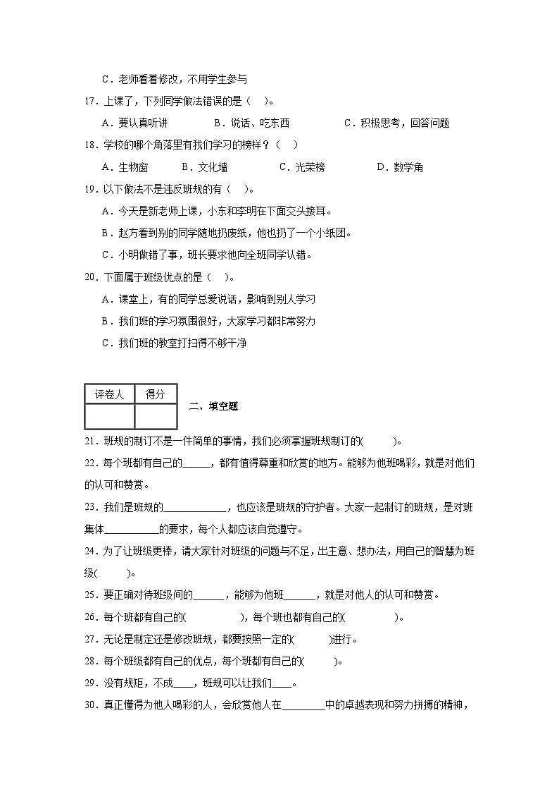 第一单元《与班级共成长》单元测试A03