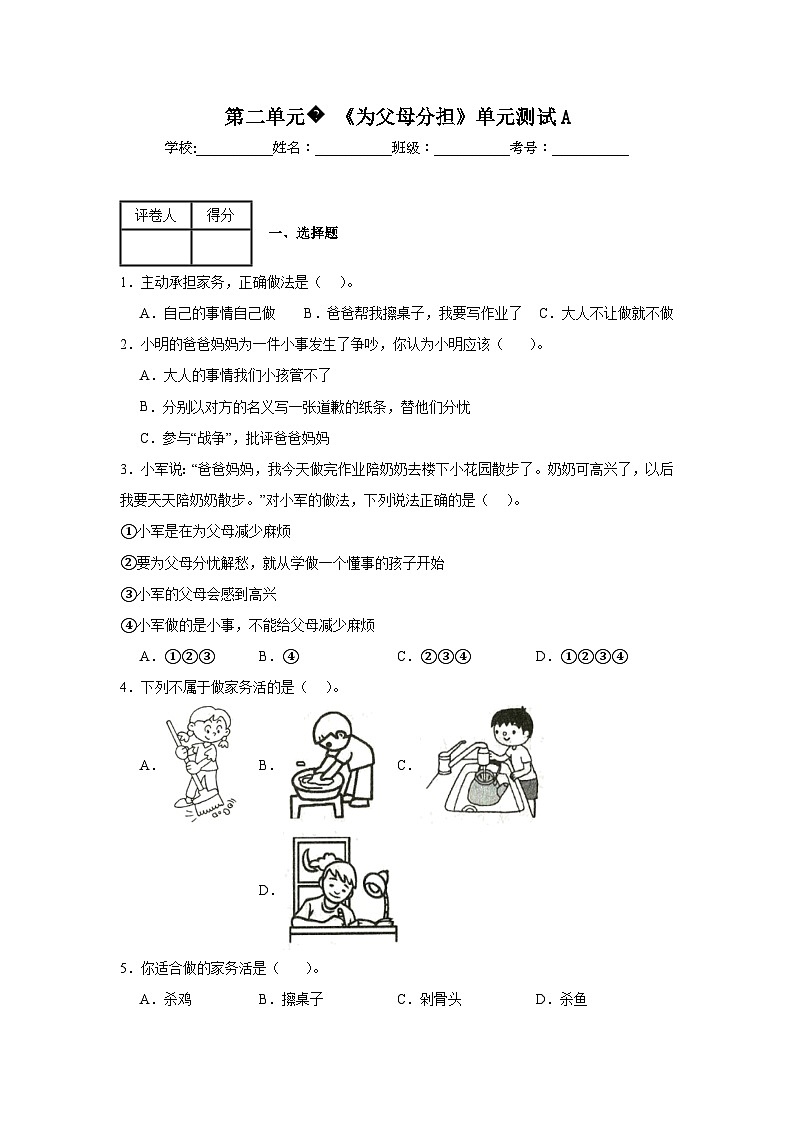 第二单元《为父母分担》单元测试A第1页