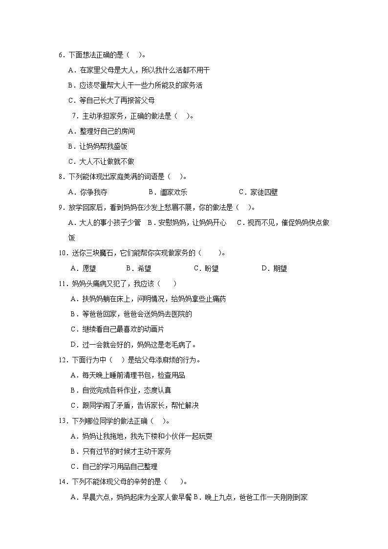 第二单元《为父母分担》单元测试A第2页