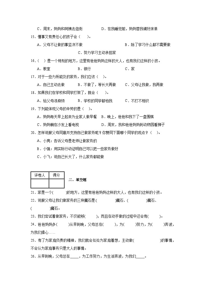 第二单元《为父母分担》单元测试A第3页