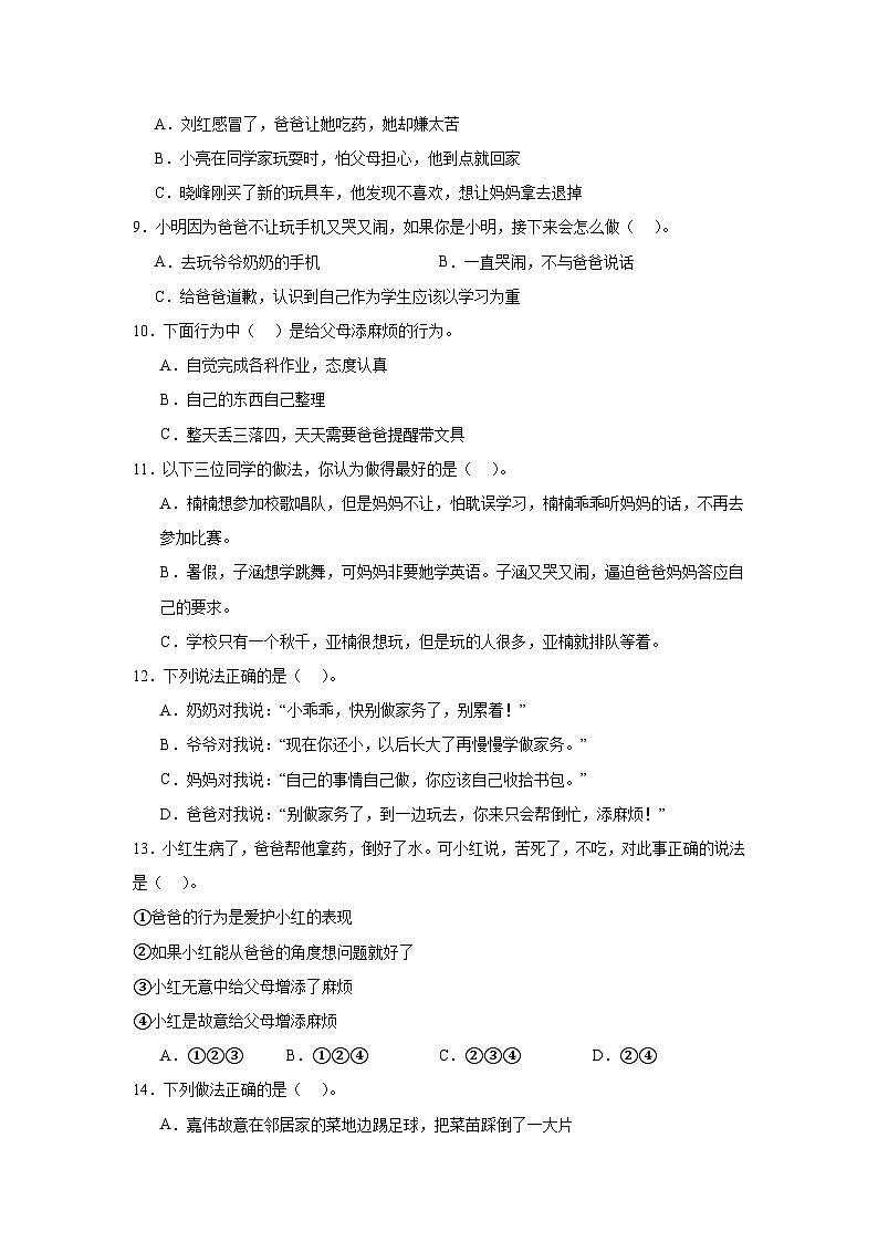4《少让父母为我操心》作业02