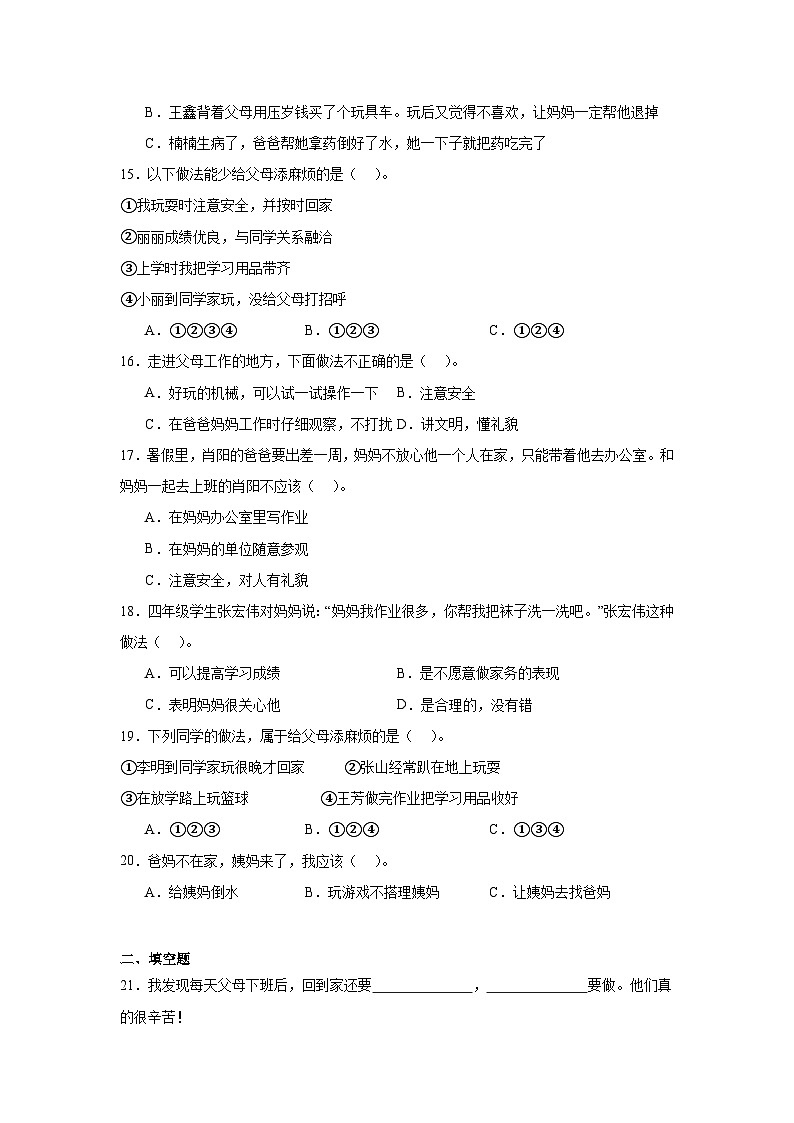 4《少让父母为我操心》作业03