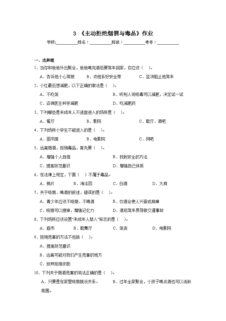 3《主动拒绝烟酒与毒品》作业第1页