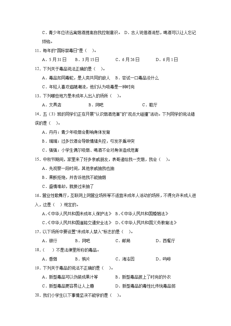 3《主动拒绝烟酒与毒品》作业第2页