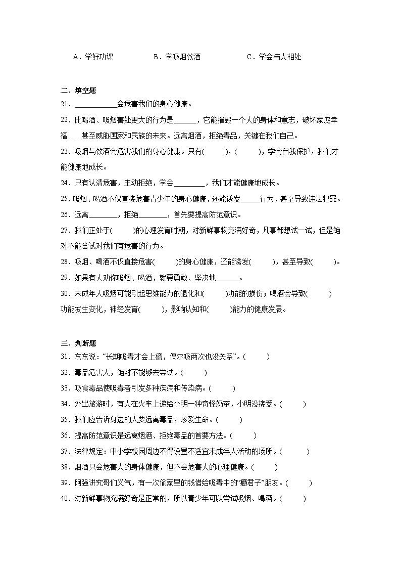 3《主动拒绝烟酒与毒品》作业第3页