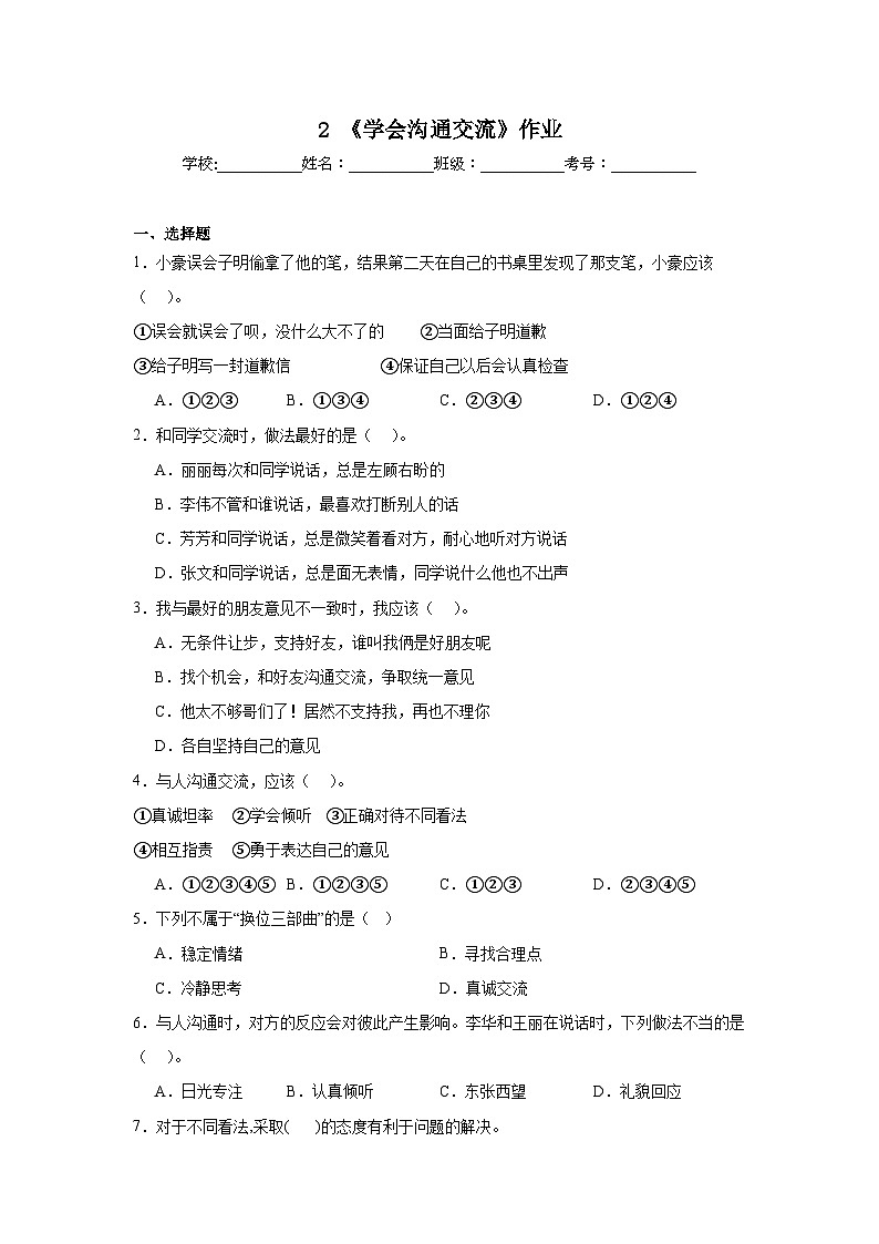 2《学会沟通交流》作业第1页