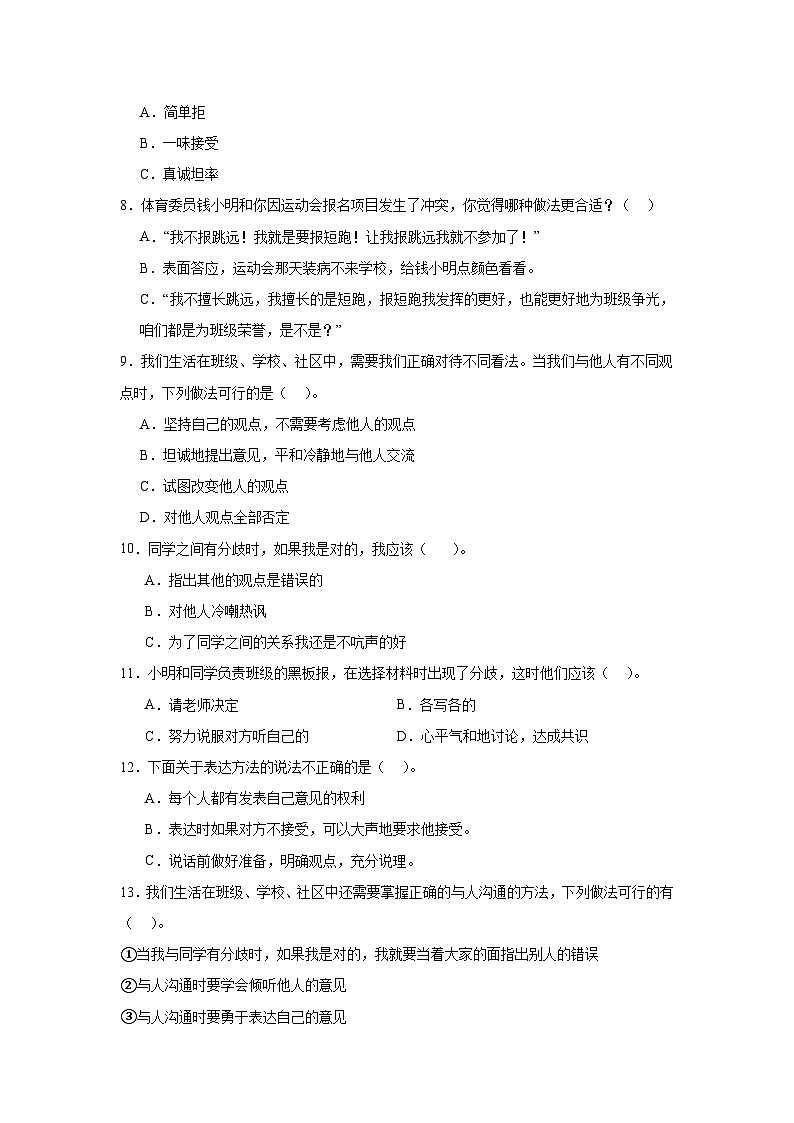2《学会沟通交流》作业第2页