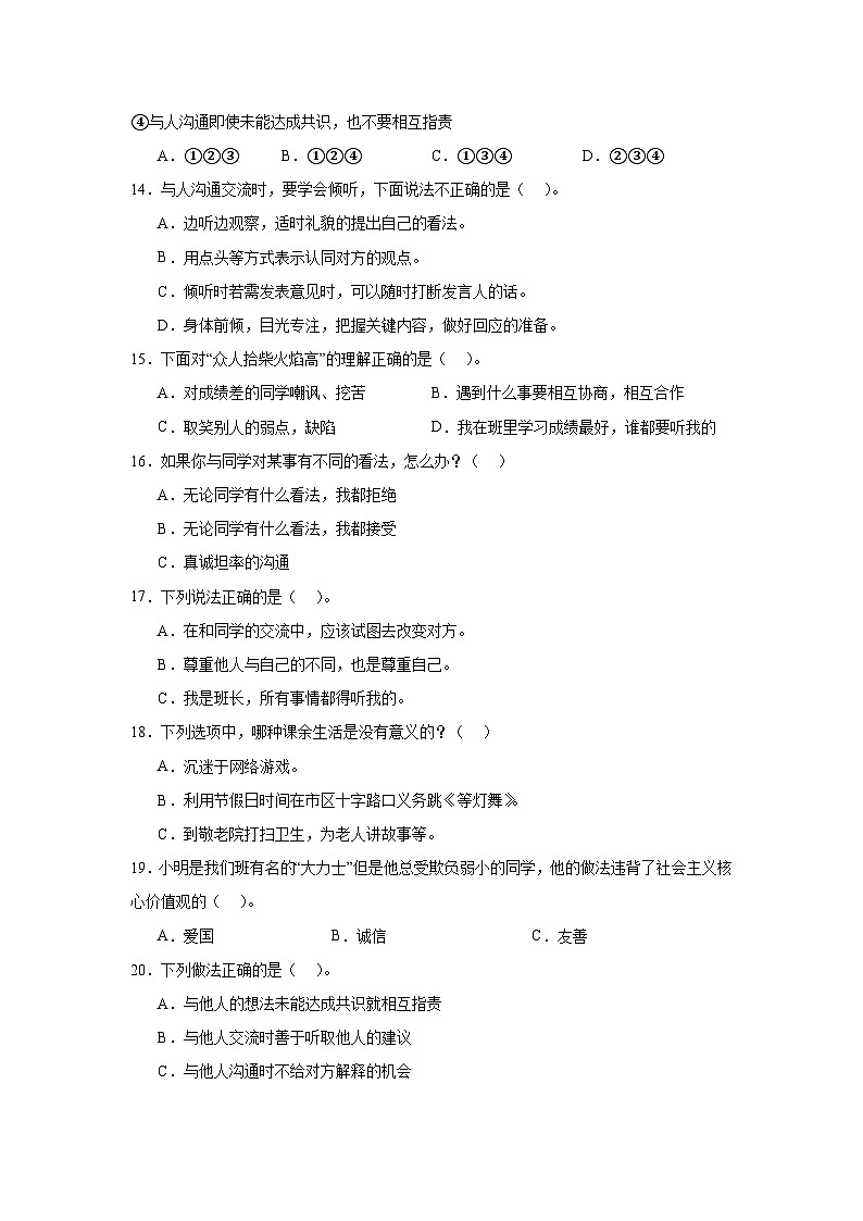2《学会沟通交流》作业第3页