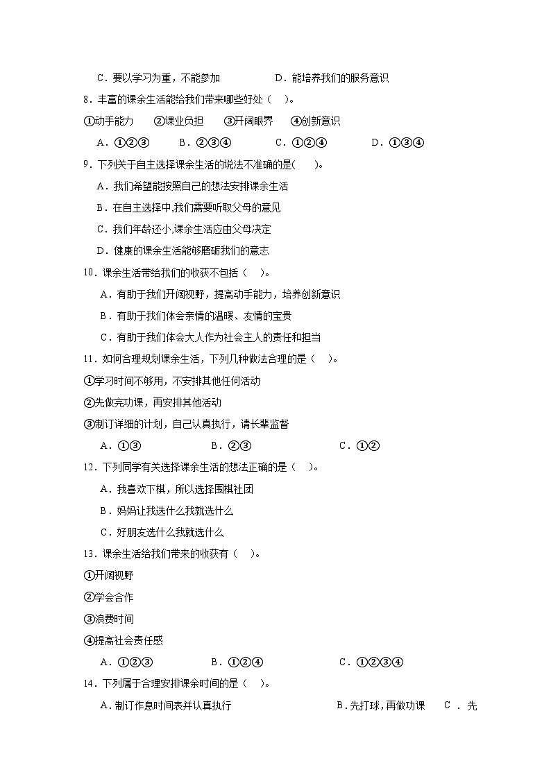 1《自主选择课余生活》作业02