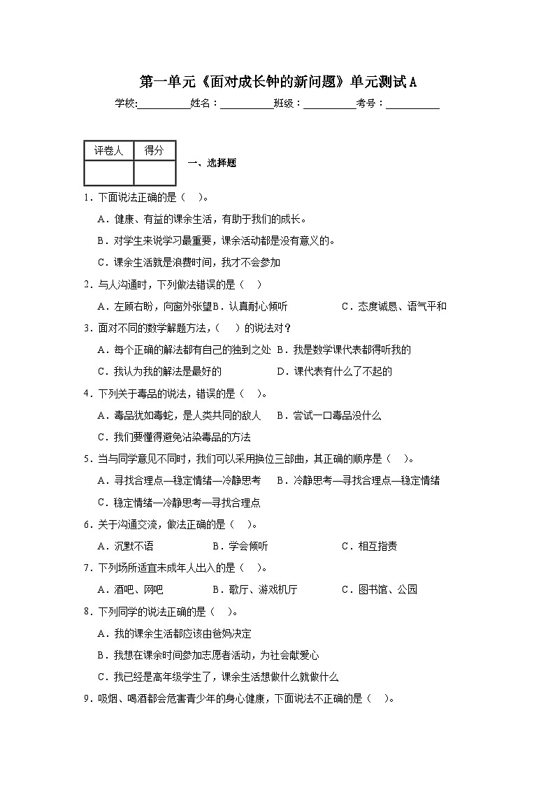 第一单元复习与测试A01