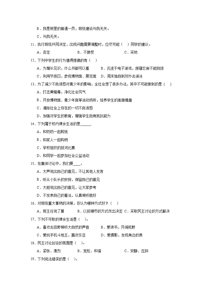 第二单元《我们是班级的主人》单元测试A第2页
