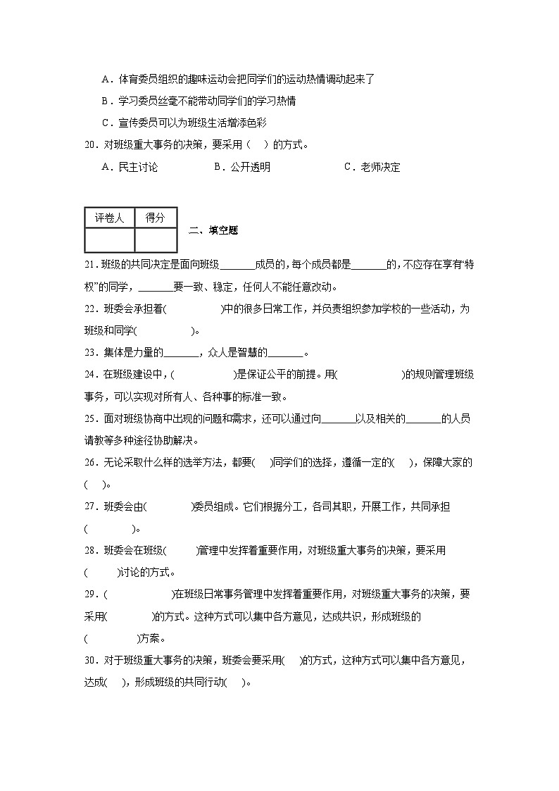 第二单元《我们是班级的主人》单元测试A第3页