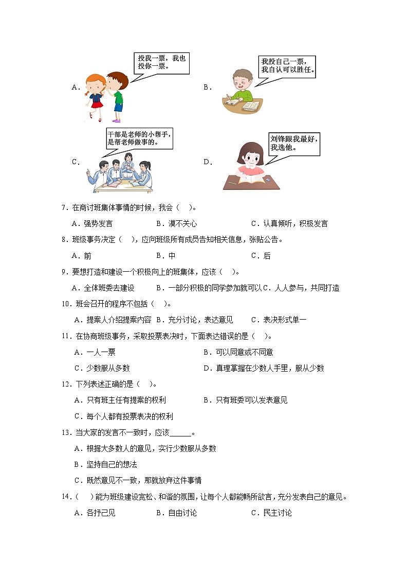 5《协商决定班级事务》作业02