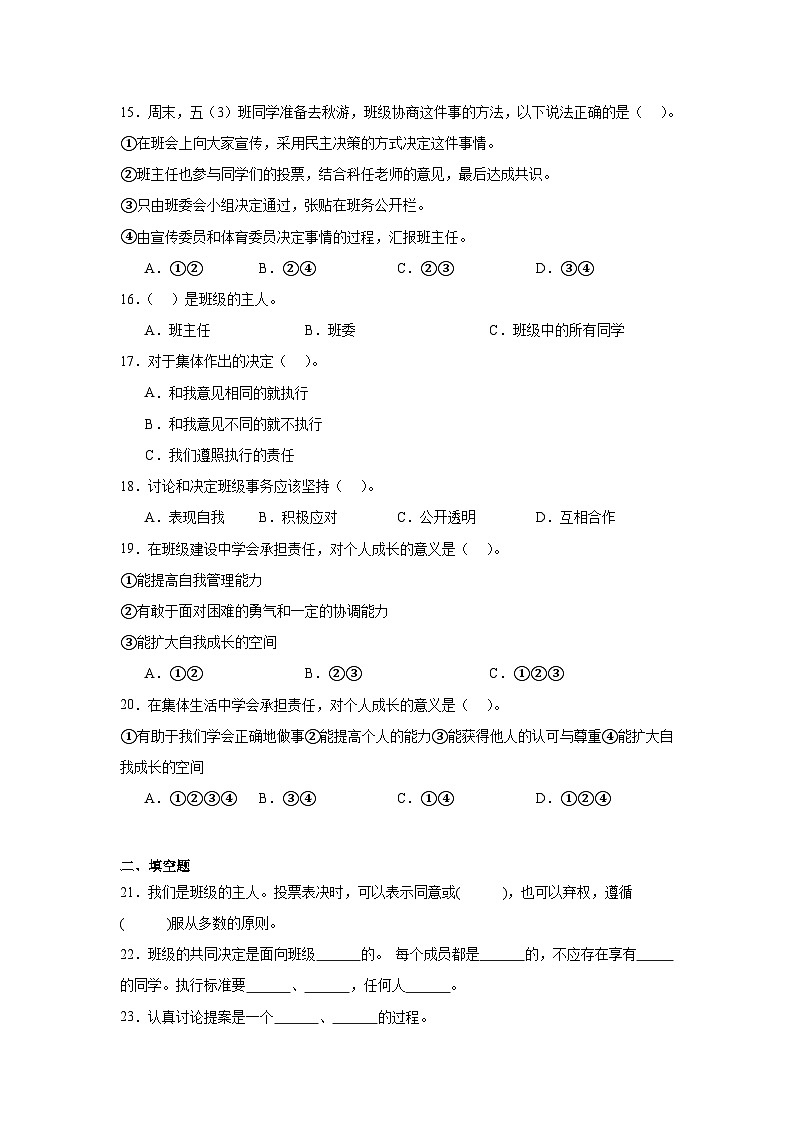 5《协商决定班级事务》作业03