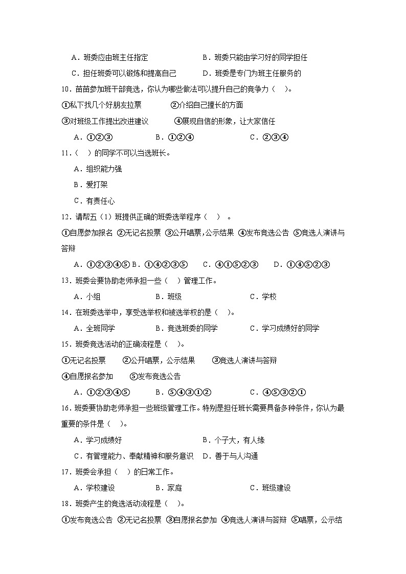 4《选举产生班委会》作业02