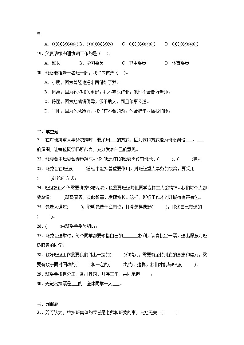 4《选举产生班委会》作业03