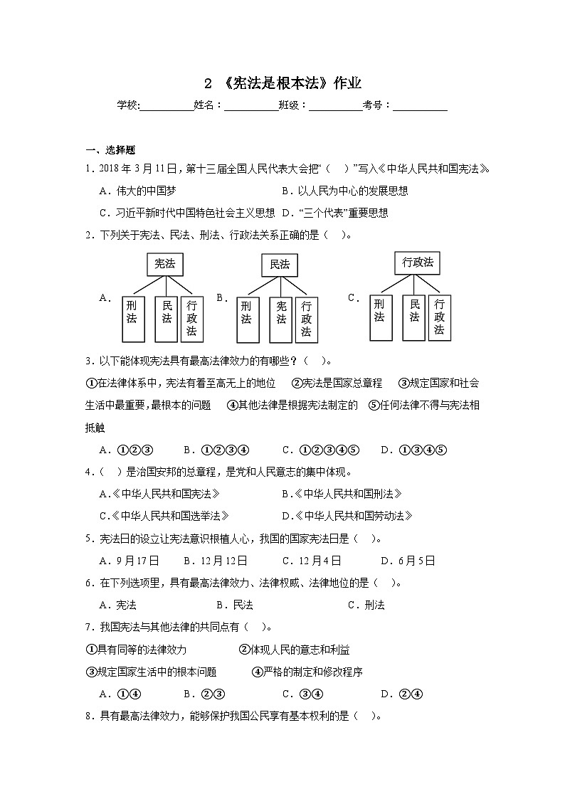 2《宪法是根本法》作业01