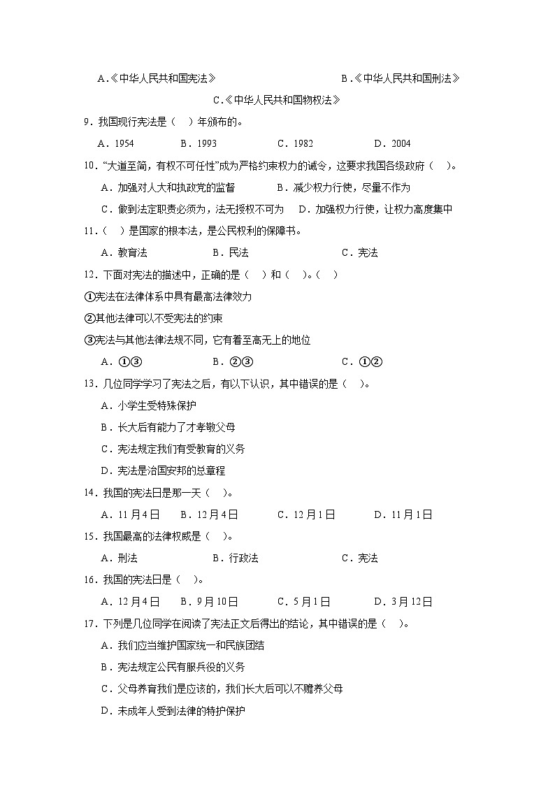 2《宪法是根本法》作业02