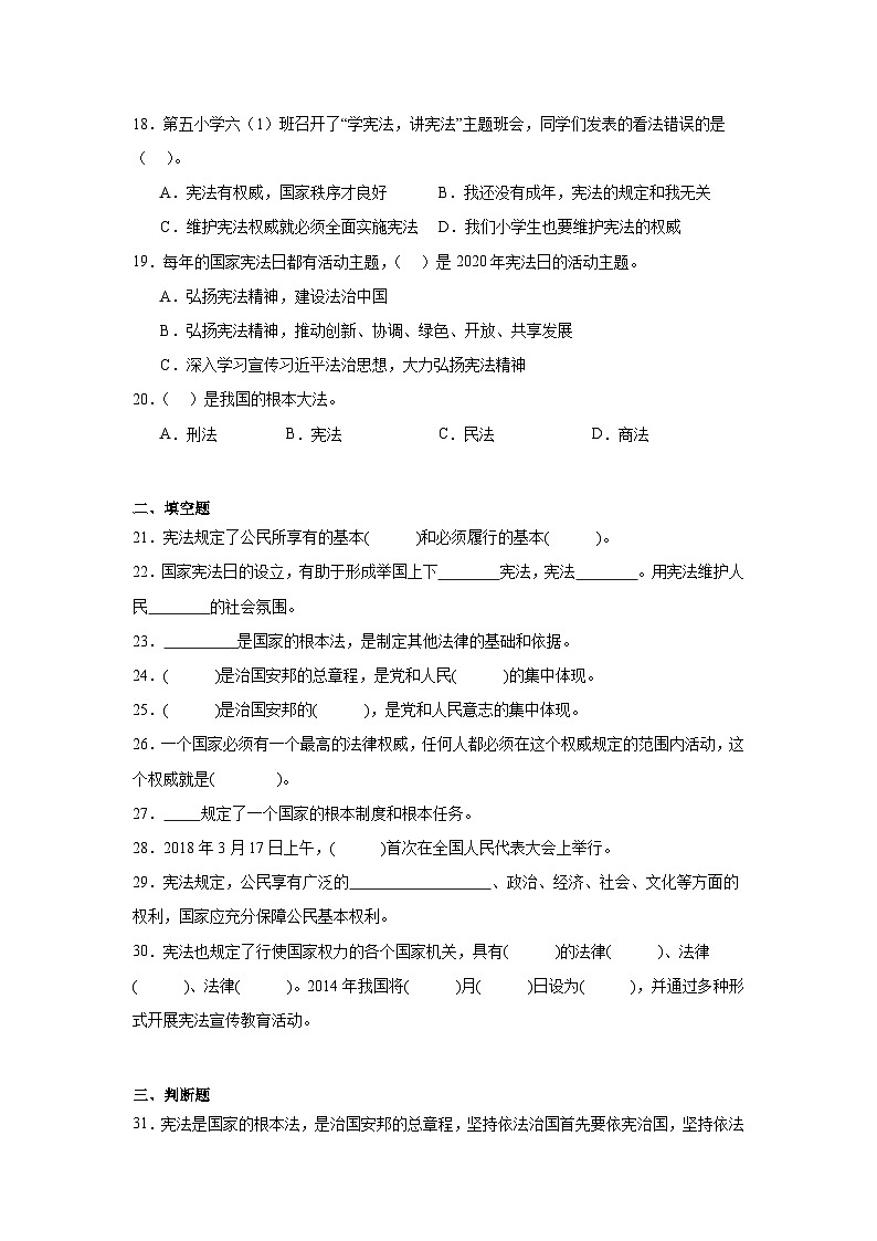 2《宪法是根本法》作业03