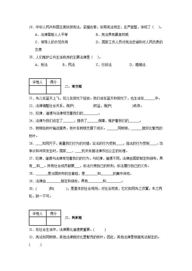 第一单元《我们的守护者》单元测试A第3页